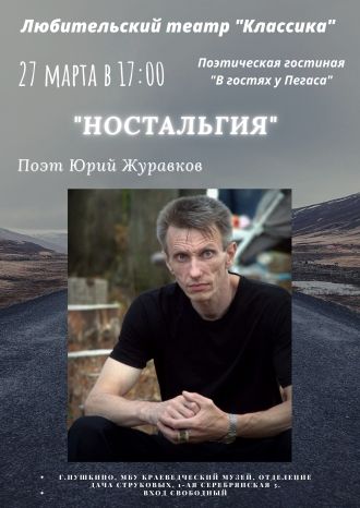 Ностальгия