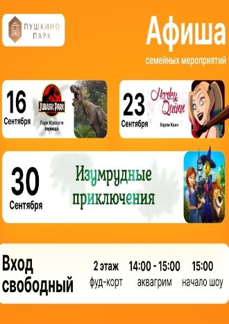 Программа детских мероприятий на сентябрь 2023