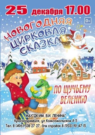 По щучьему велению!