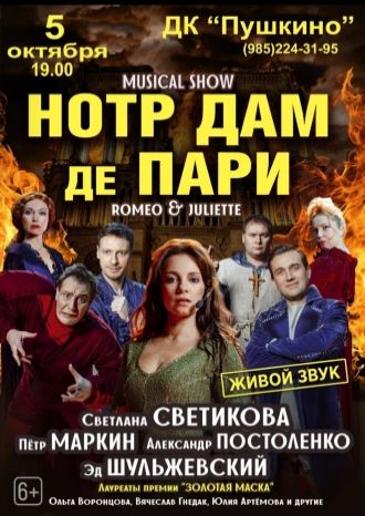 Нотр Дам де Пари