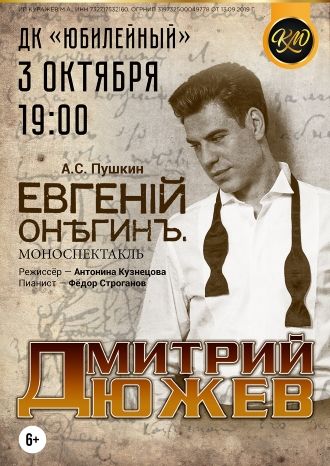 Евгений Онегин