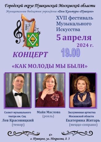 Как молоды мы были