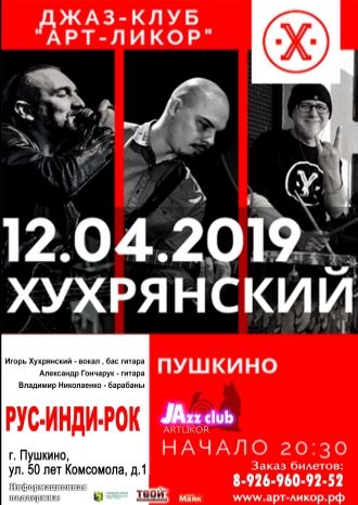РУС-ИНДИ-РОК