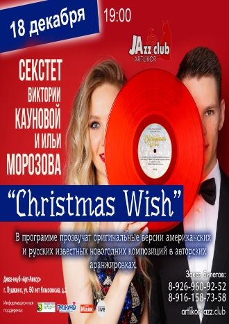 Christmas Wish