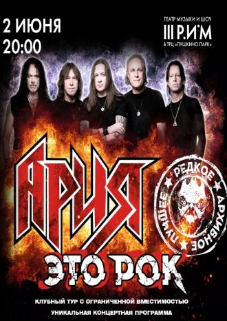 ЭТО РОК