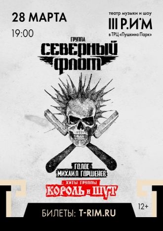 Северный Флот