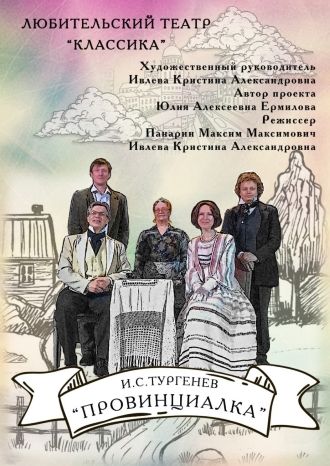 Провинциалка