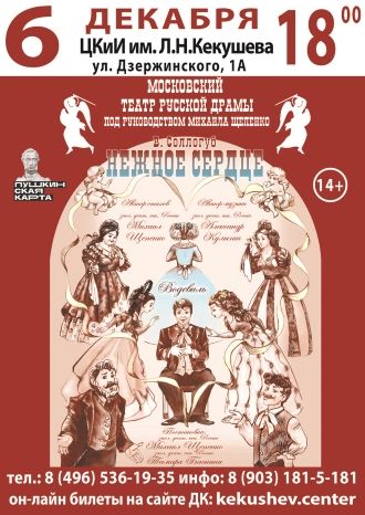 Нежное сердце