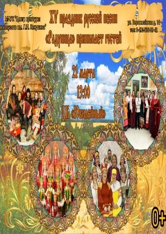 «Радуница» принимает гостей