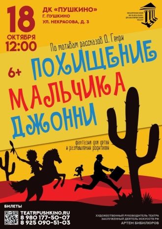 Похищение мальчика Джонни