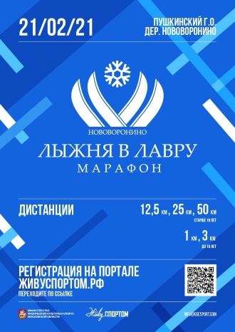 Лыжня в Лавру