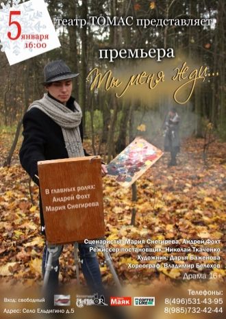 Ты меня жди