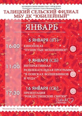 Афиша ДК Талицкий на январь 2021