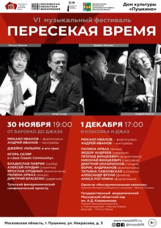 Пересекая время