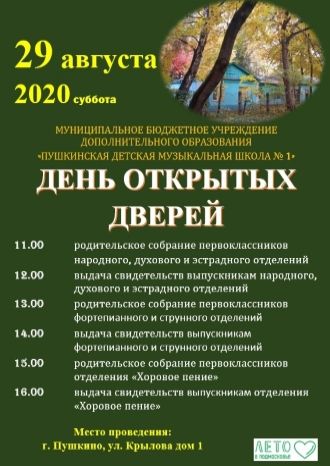 День открытых дверей в Детской музыкальной школе №1