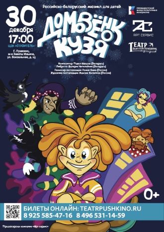 Домовёнок Кузя