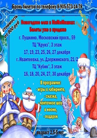 Новогодние елки в МиМиМишках