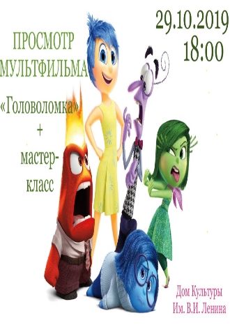 Головоломка
