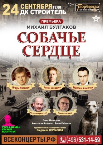 СОБАЧЬЕ СЕРДЦЕ