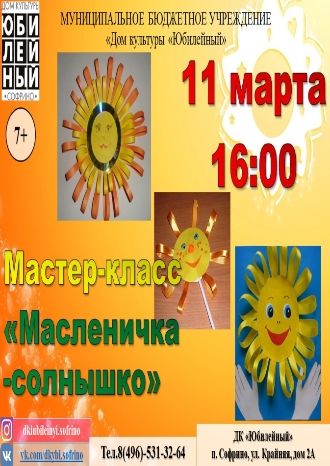 Масленичка-солнышко