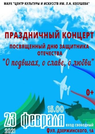 О подвигах, о славе, о любви