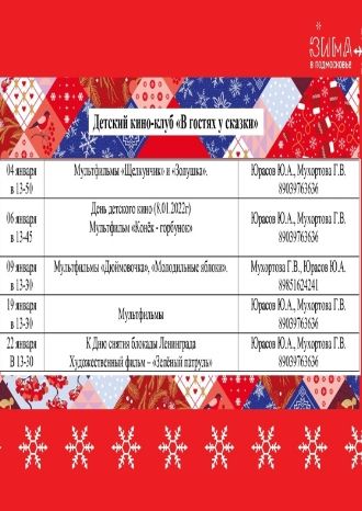 В гостях у сказки