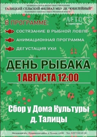 День рыбака