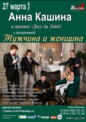 Мужчина и женщина