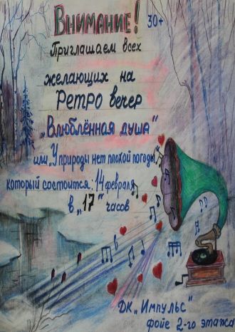 Влюбленная душа