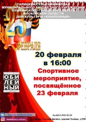 Спортивное мероприятие