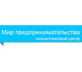 Мир предпринимательства