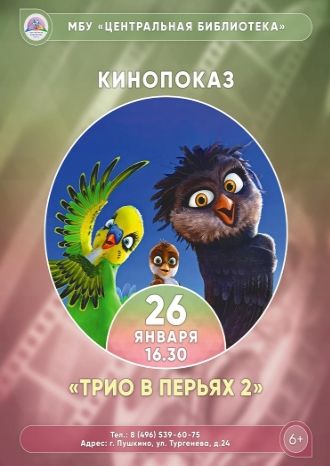 Трио в перьях 2