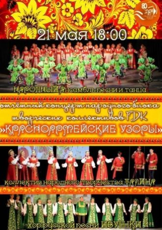 Красноармейские узоры