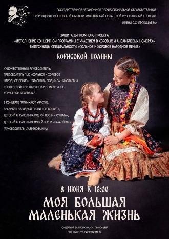 Сольное и хоровое народное пение