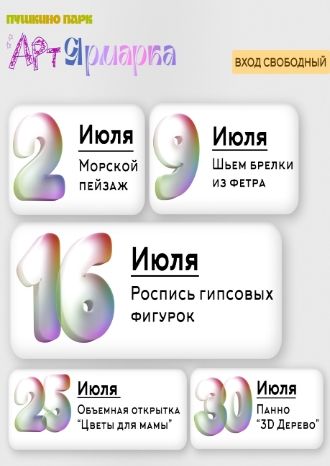 АртЯрмарка