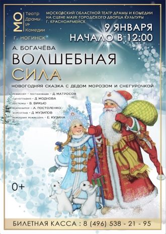 Волшебная сила