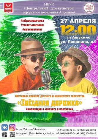 Звёздная дорожка