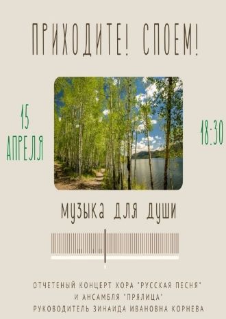 Приходите! Споем!