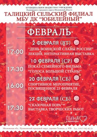 Афиша ДК Талицкий на февраль 2021