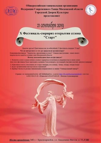 Старт