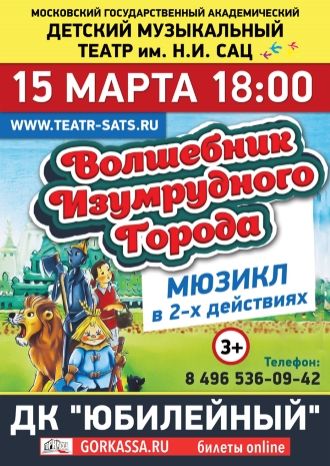 Волшебник изумрудного города