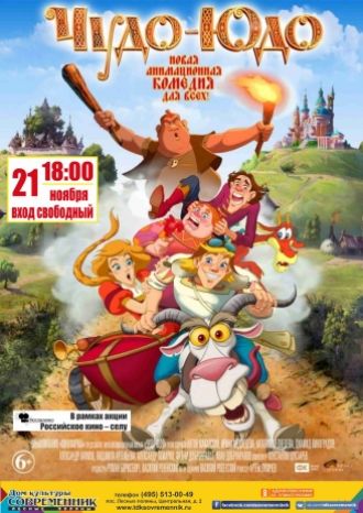 Чудо-Юдо