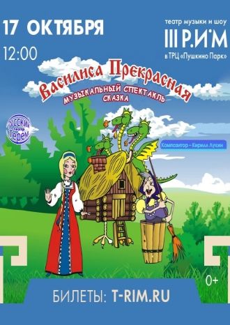 Василиса Прекрасная