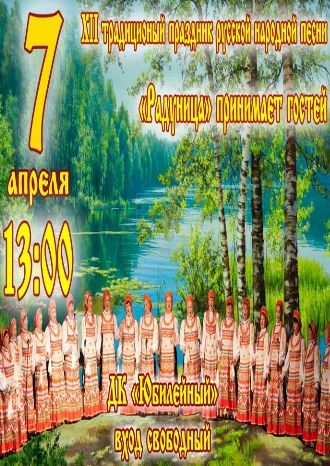 Радуница принимает гостей