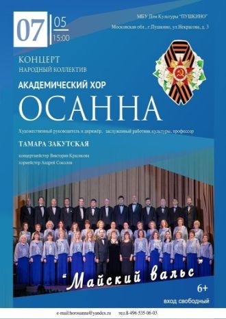 Майский вальс