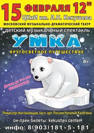 Умка