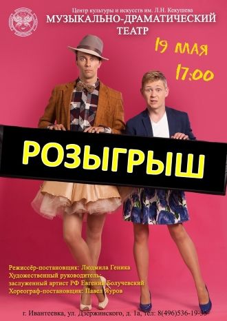 Примадонны