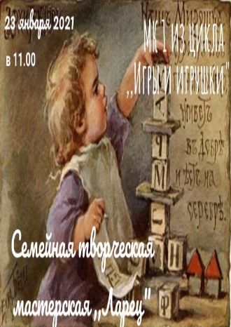 Игры и игрушки