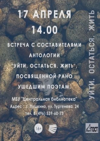 Уйти. Остаться. Жить