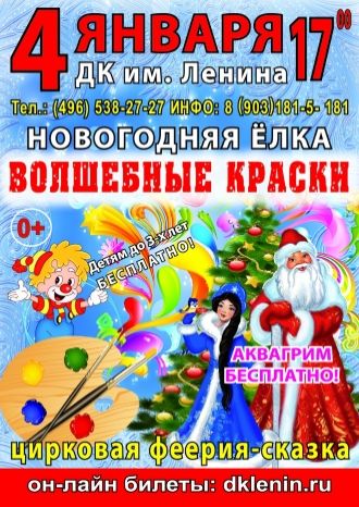 Волшебные краски